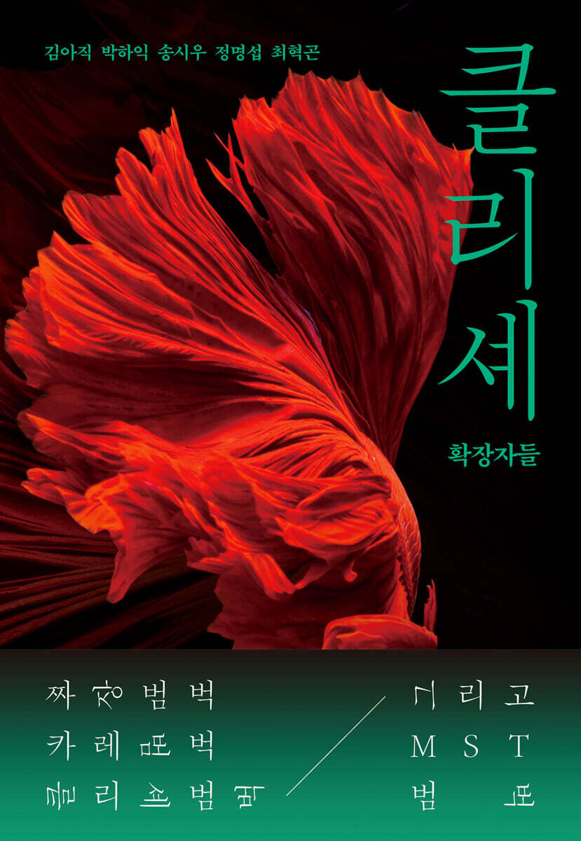 클리셰 : 확장자들