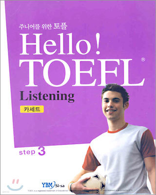 Hello! TOEFL Listening Step3 카세트
