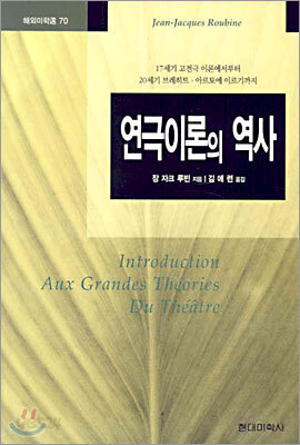 연극이론의 역사