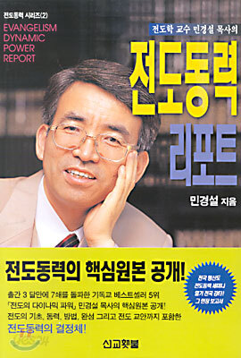 전도동력 리포트