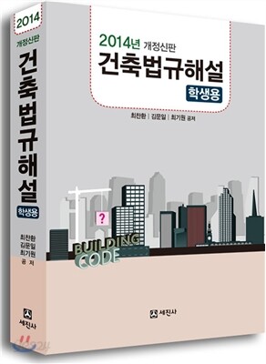 건축법규해설 학생용