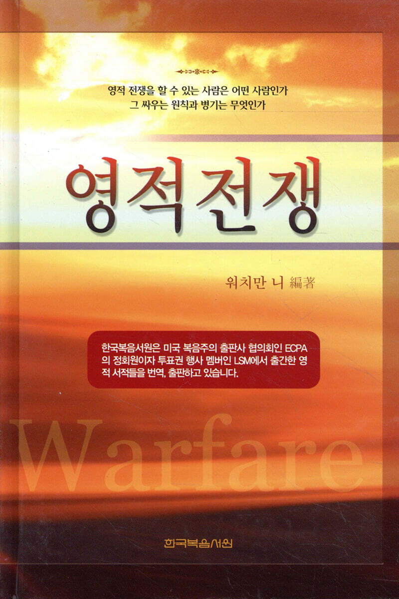 영적 전쟁