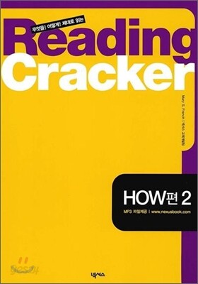 Reading Cracker - How 2 2004년 판본 표지
