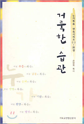 거룩한 습관