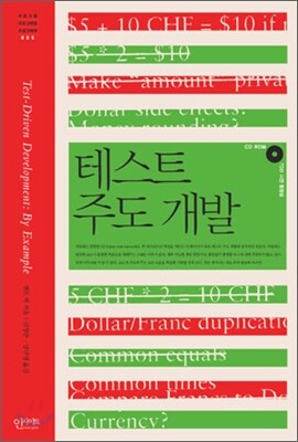 테스트 주도 개발