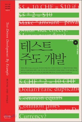 테스트 주도 개발