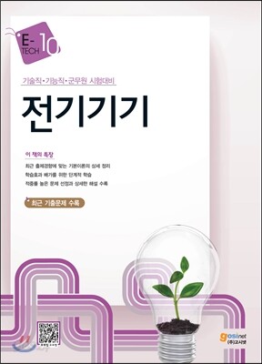 전기기기