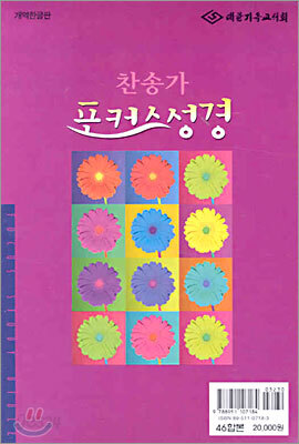 포커스성경