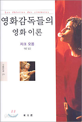 영화감독들의 영화 이론