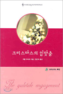 크리스마스의 입맞춤