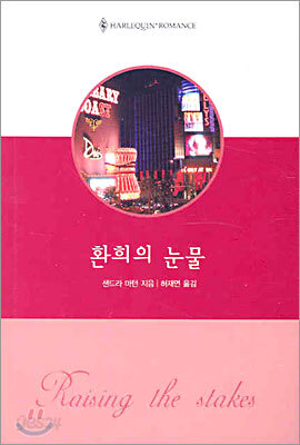 환희의 눈물