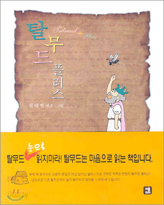 탈무드 플러스