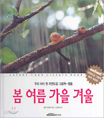 봄 여름 가을 겨울
