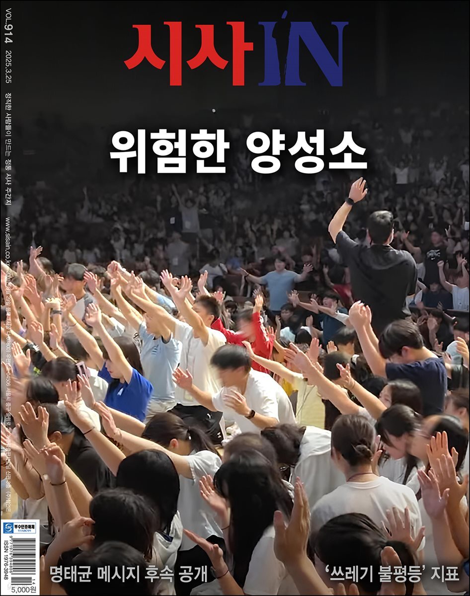 시사IN 제914호