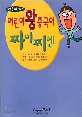 어린이 왕중국어 짜이찌엔