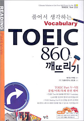 TOEIC 860 ߸