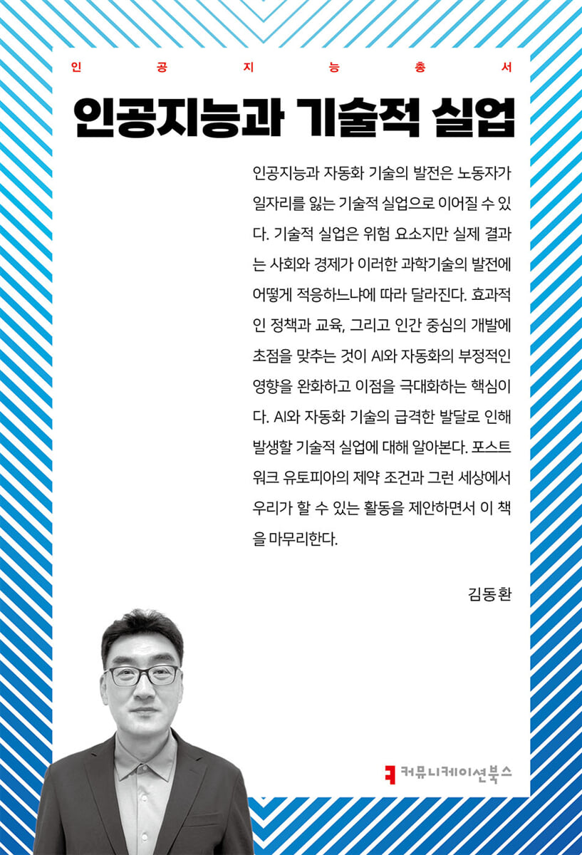 인공지능과 기술적 실업