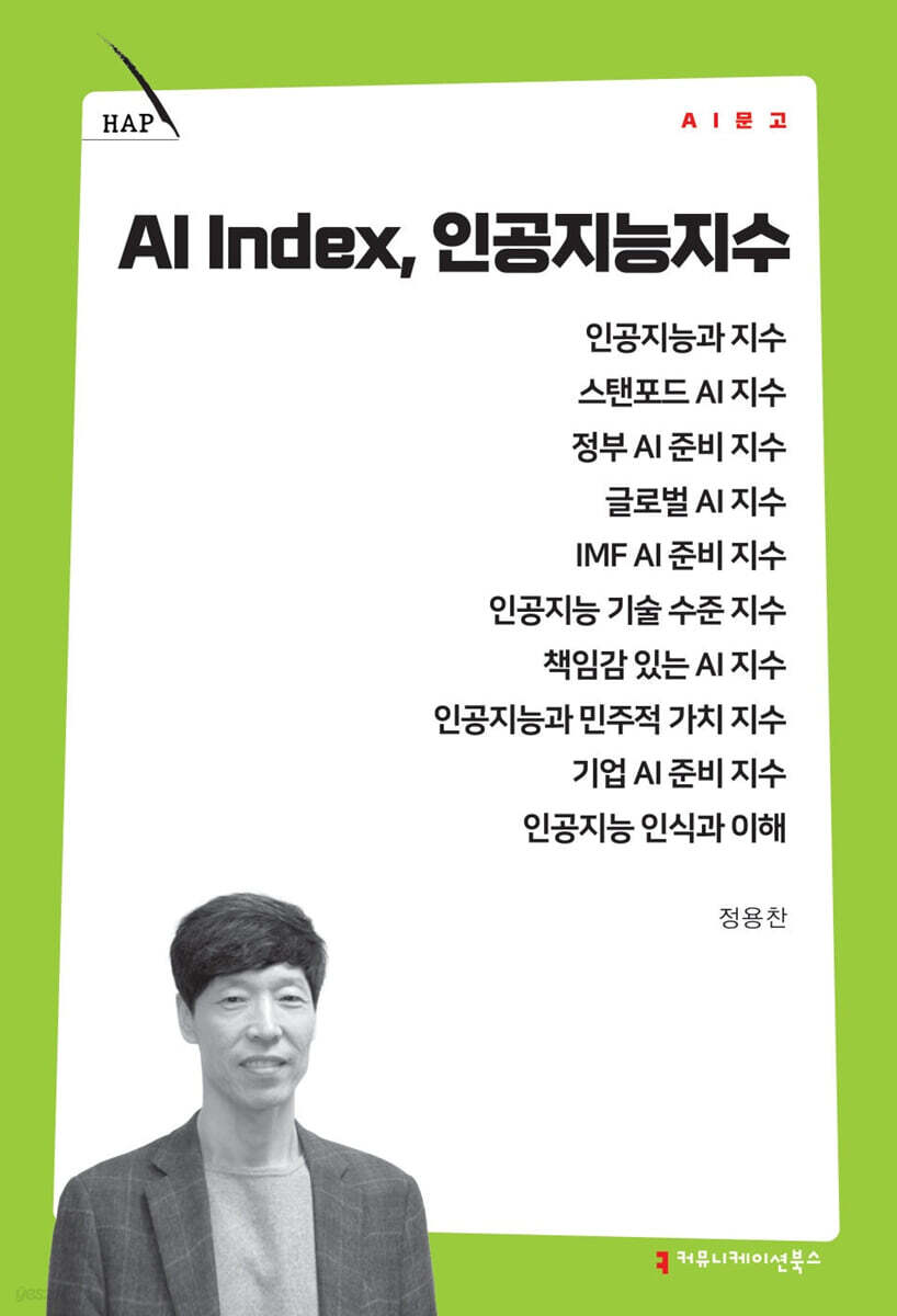 AI Index, 인공지능지수