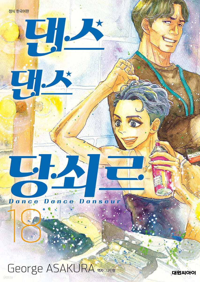 댄스 댄스 당쇠르 18
