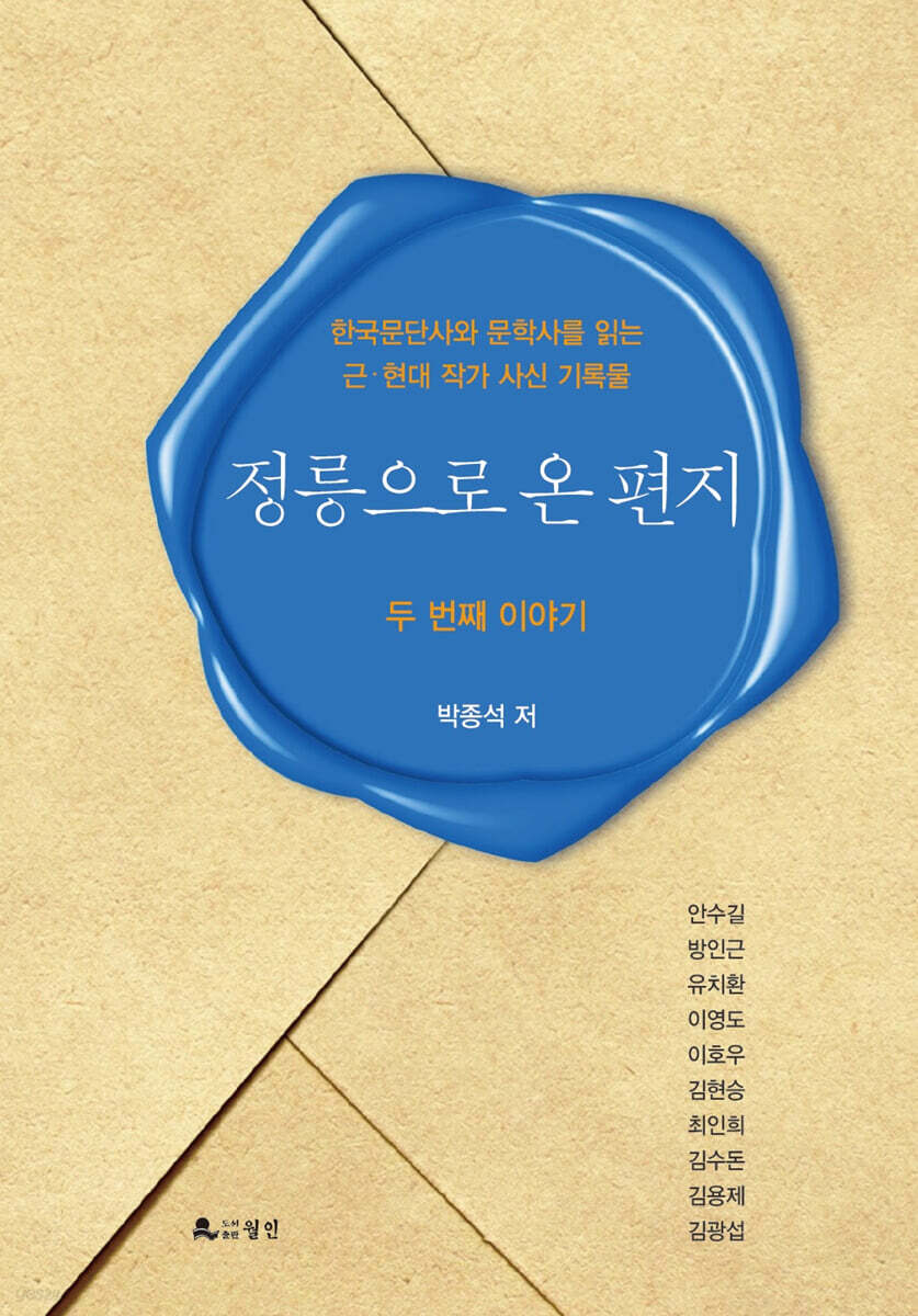정릉으로 온 편지 : 두 번째 이야기