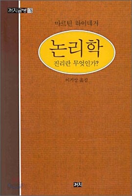 논리학