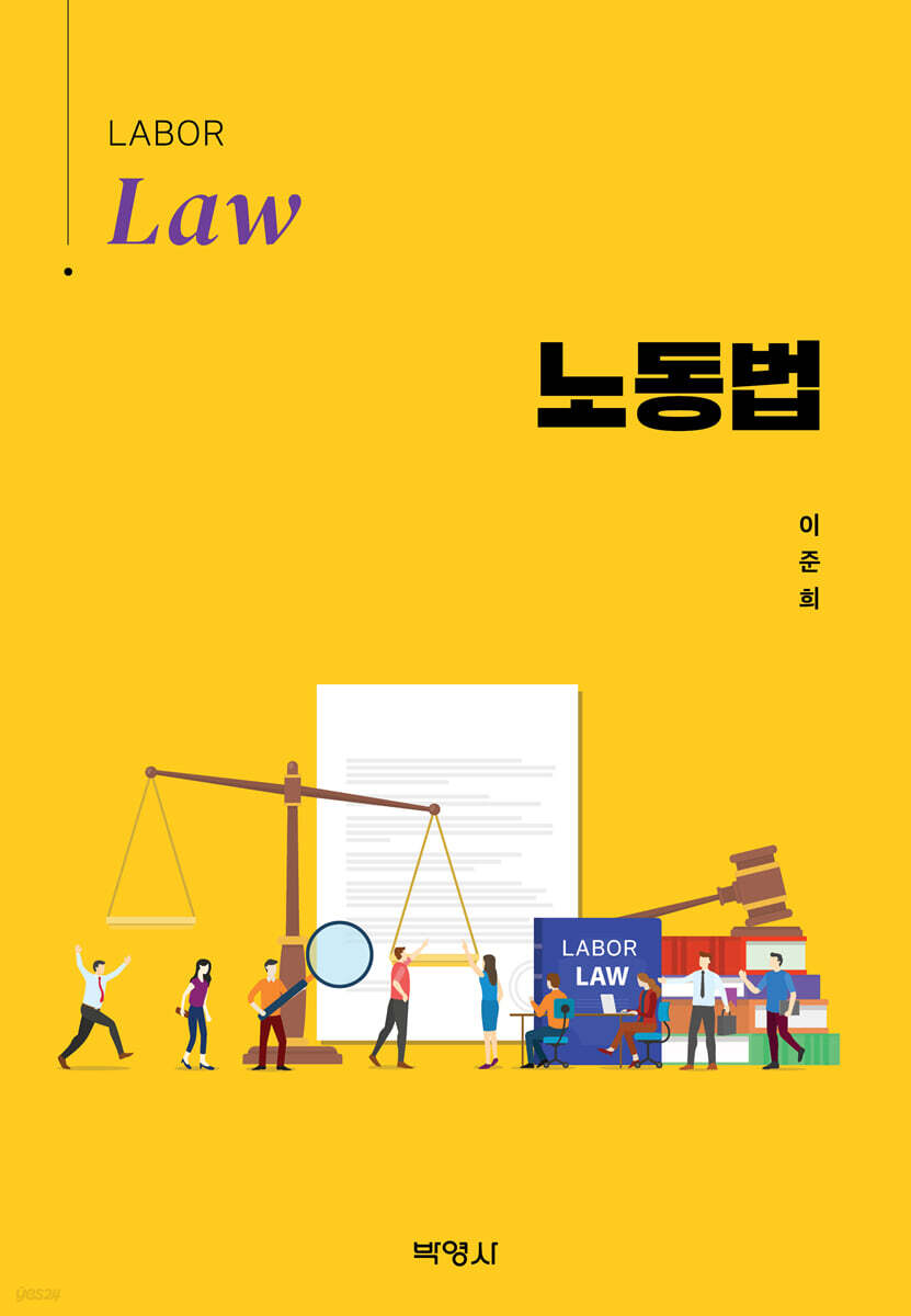 노동법