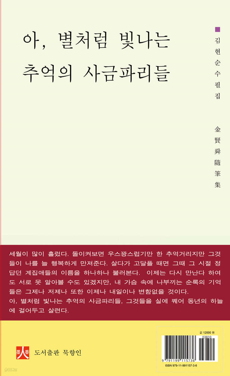 아, 별처럼 빛나는 추억의 사금파리들