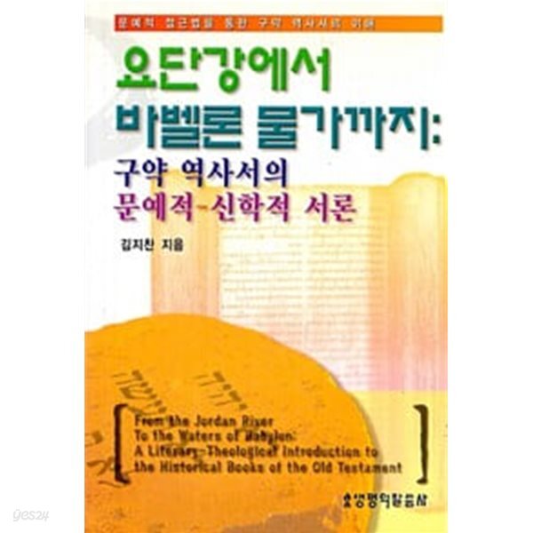 요단강에서 바벨론 물가까지