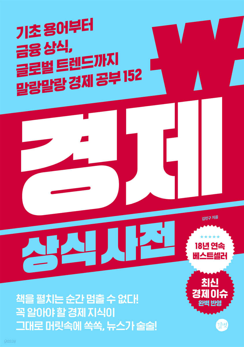 경제 상식사전