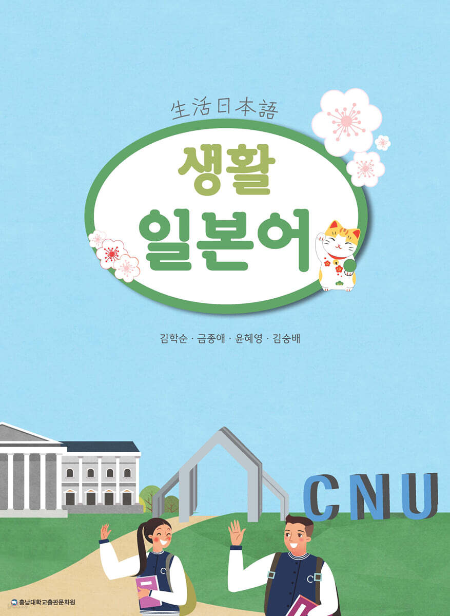 생활 일본어