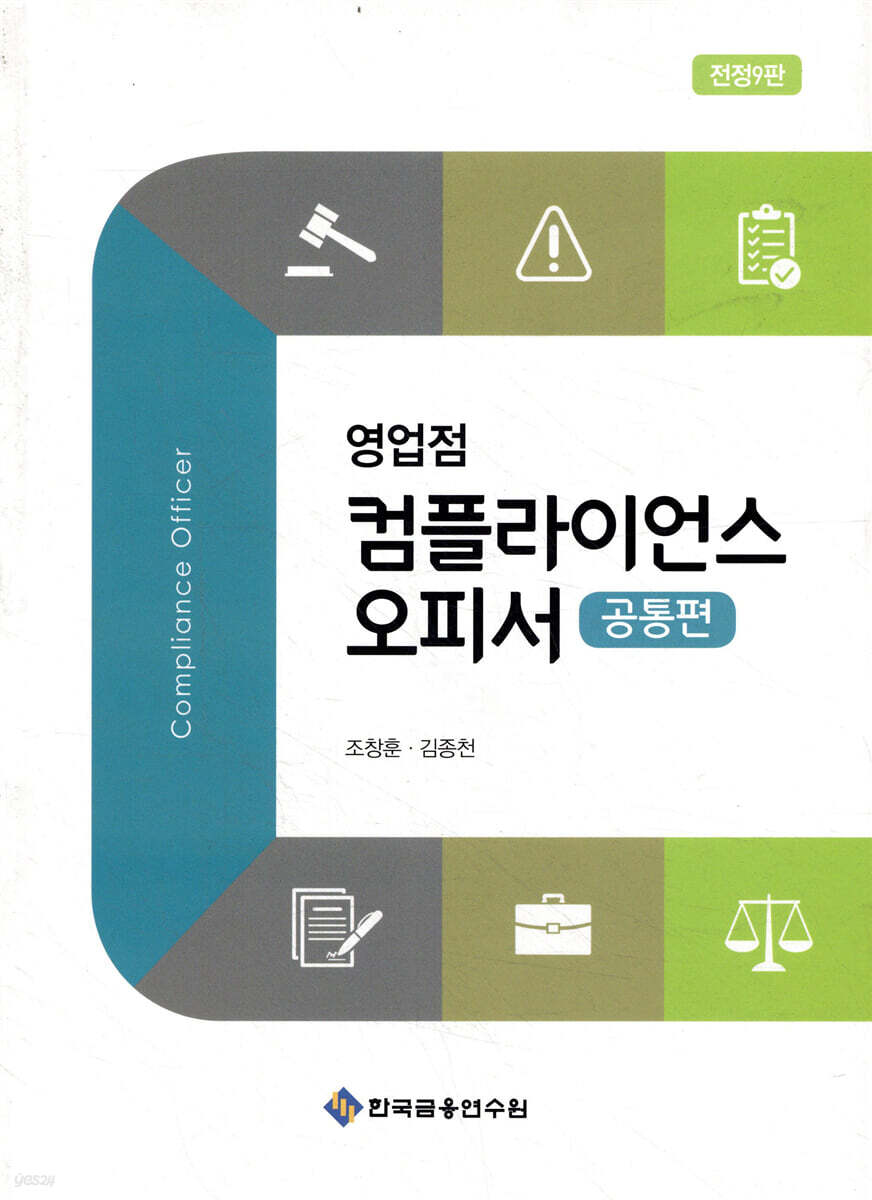 영업점 컴플라이언스 오피서 공통편