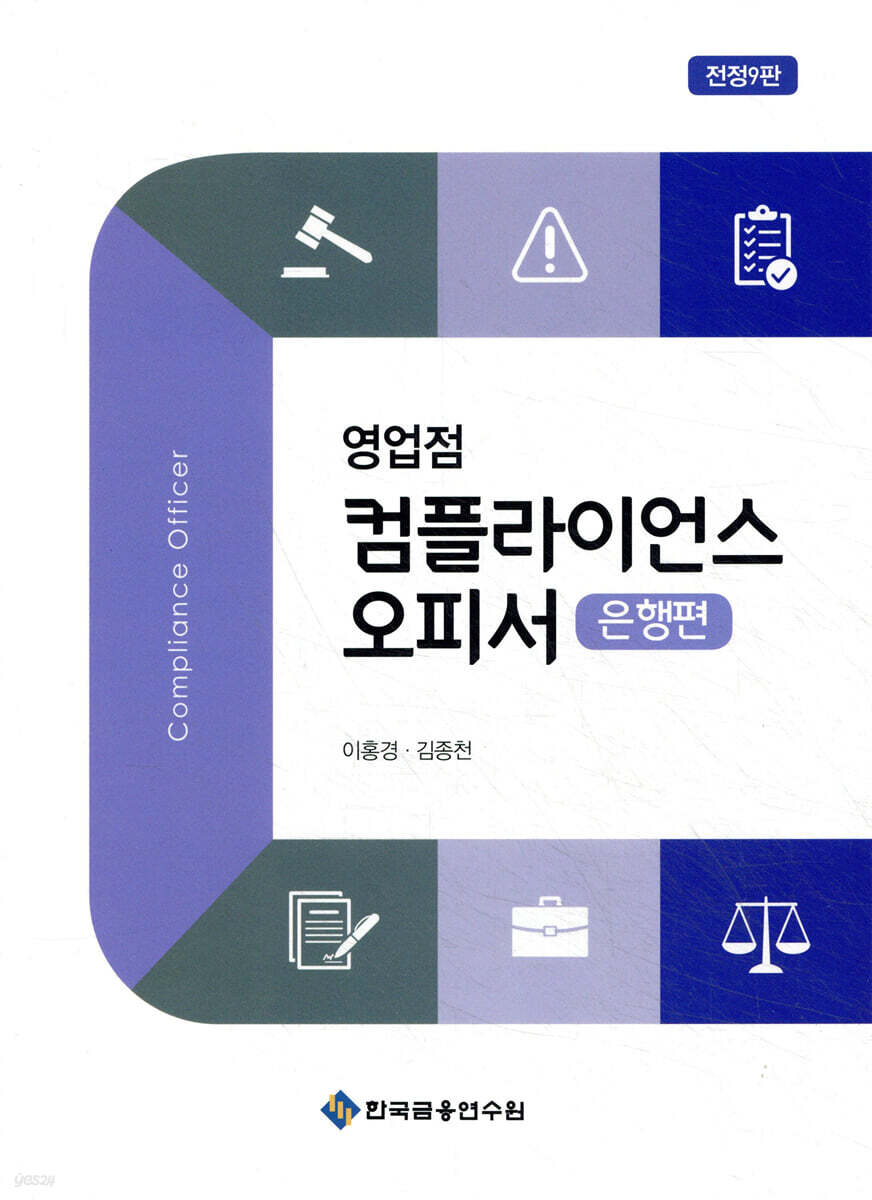 영업점 컴플라이언스 오피서 은행편