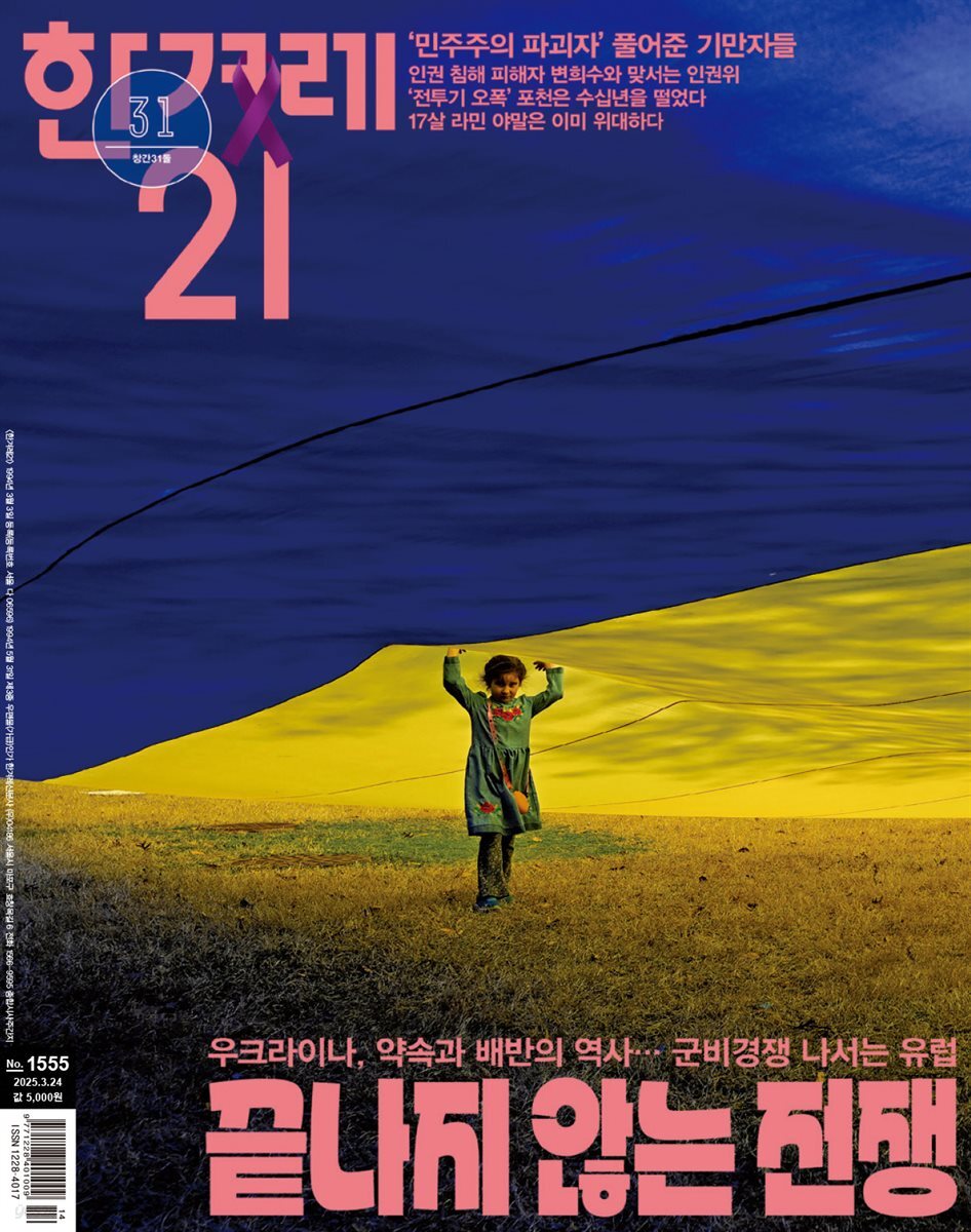 한겨레21 1555호