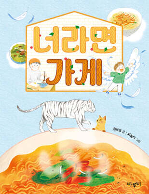 너라면 가게