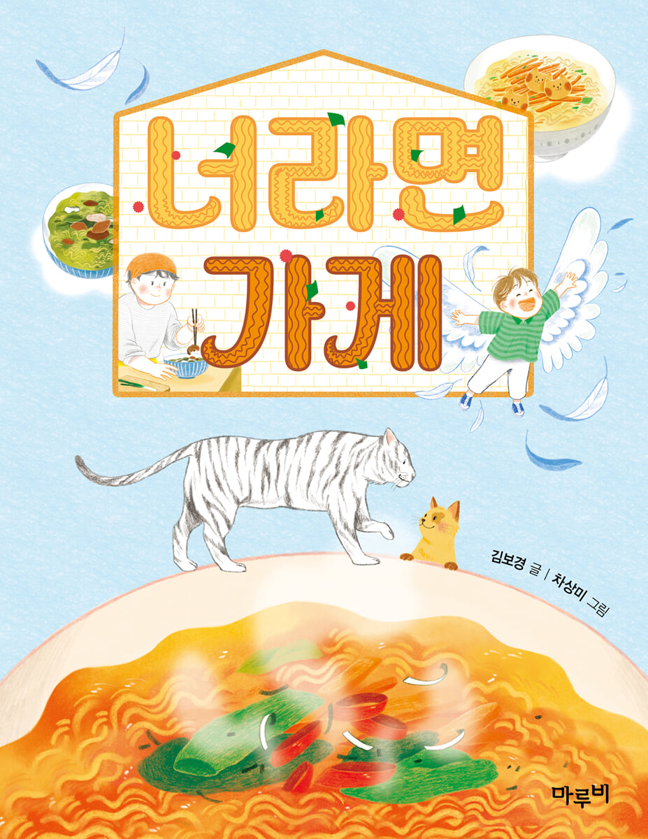 너라면 가게
