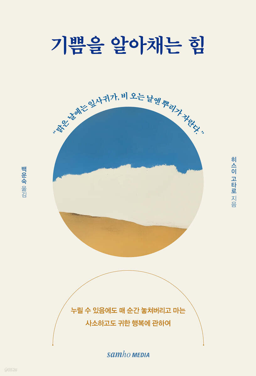 기쁨을 알아채는 힘