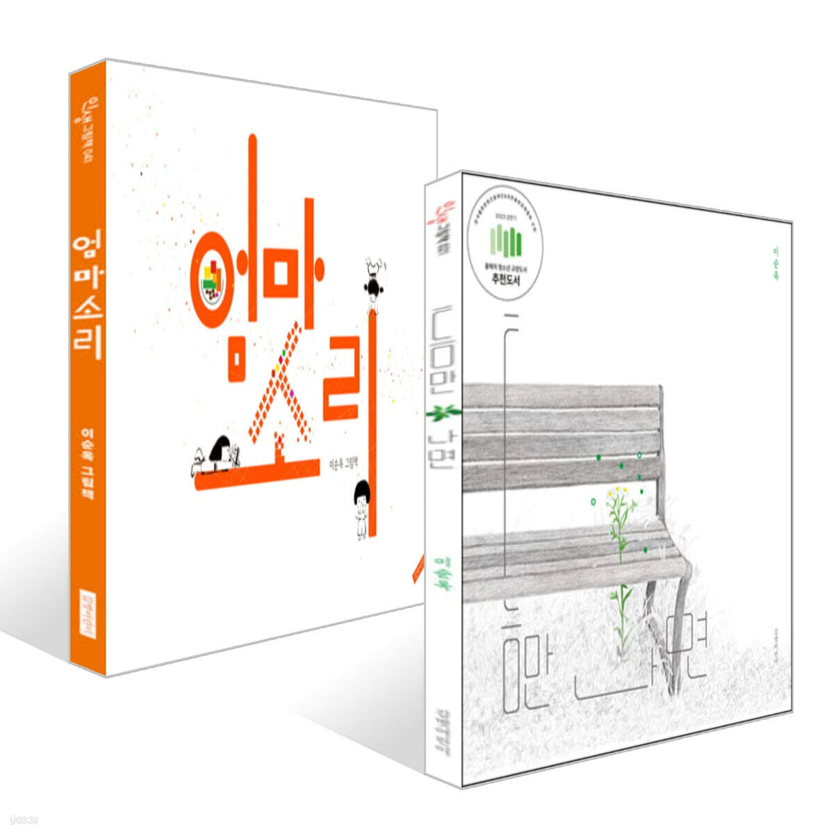 틈만 나면 + 엄마 소리 세트