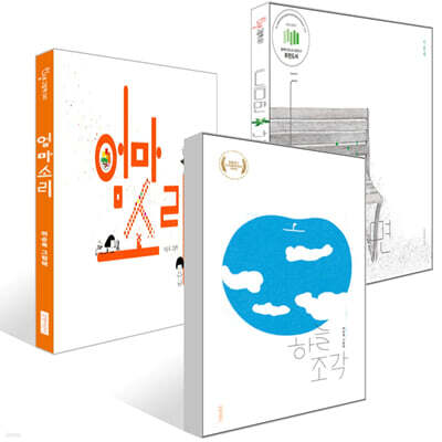 하늘 조각 + 틈만 나면 + 엄마 소리 세트