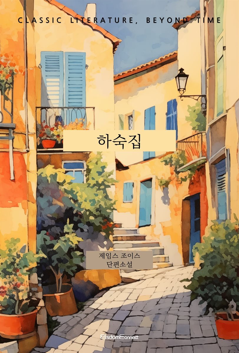 하숙집