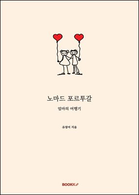 노마드 포르투갈