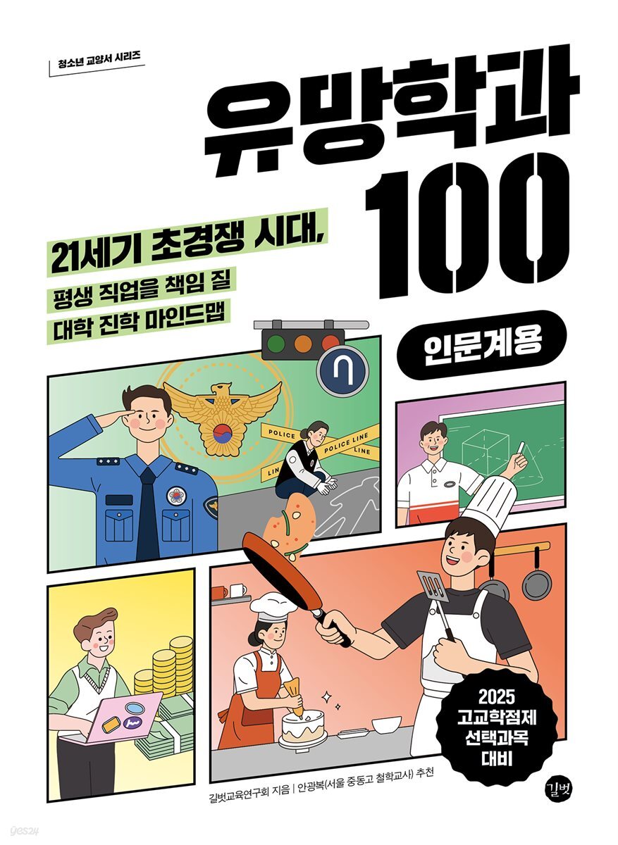 유망학과 100(인문계용)