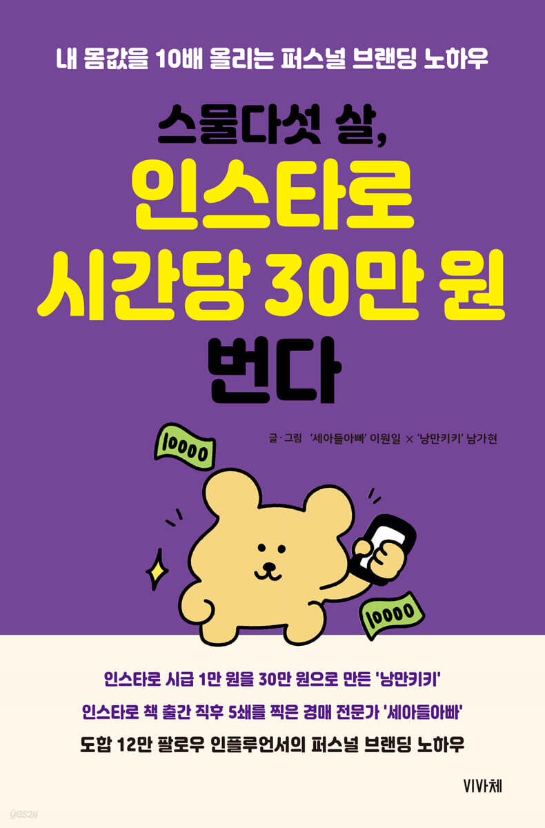 스물다섯 살, 인스타로 시간당 30만 원 번다