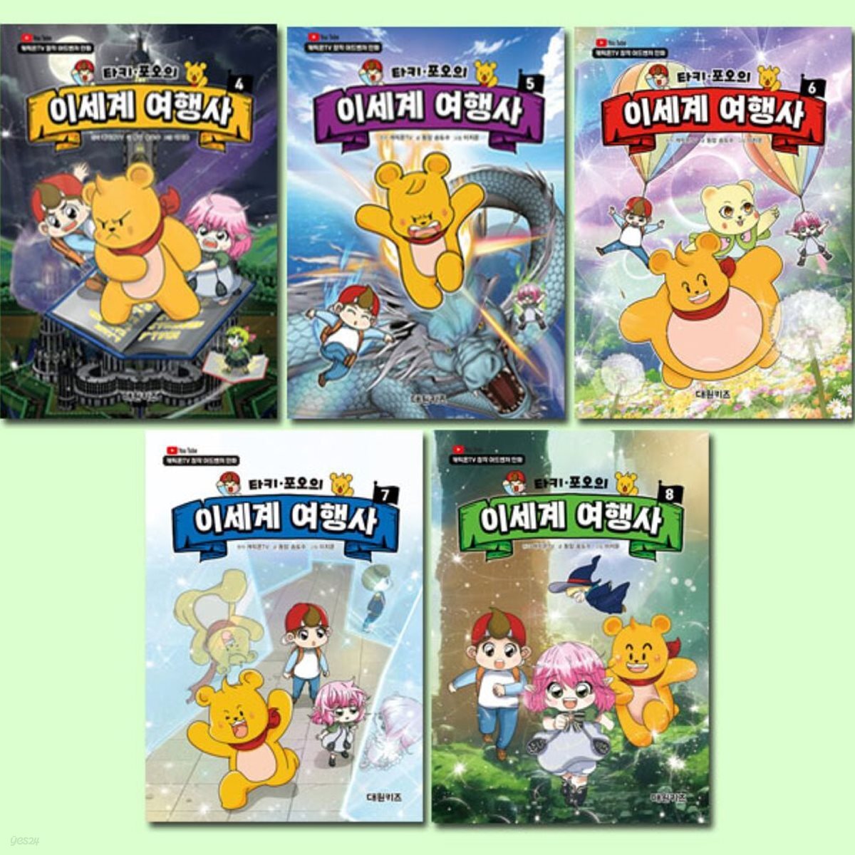 타키 포오의 이세계 여행사 4-8권 - 예스24