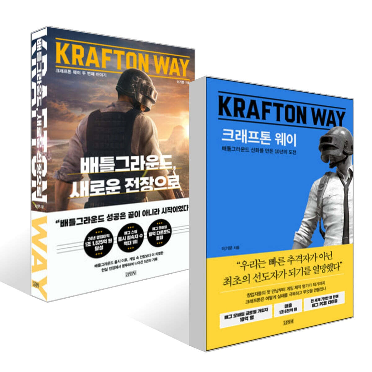 김영사 크래프톤 웨이 + 배틀그라운드, 새로운 전장으로 세트