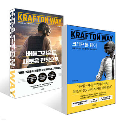 크래프톤 웨이 + 배틀그라운드, 새로운 전장으로 세트