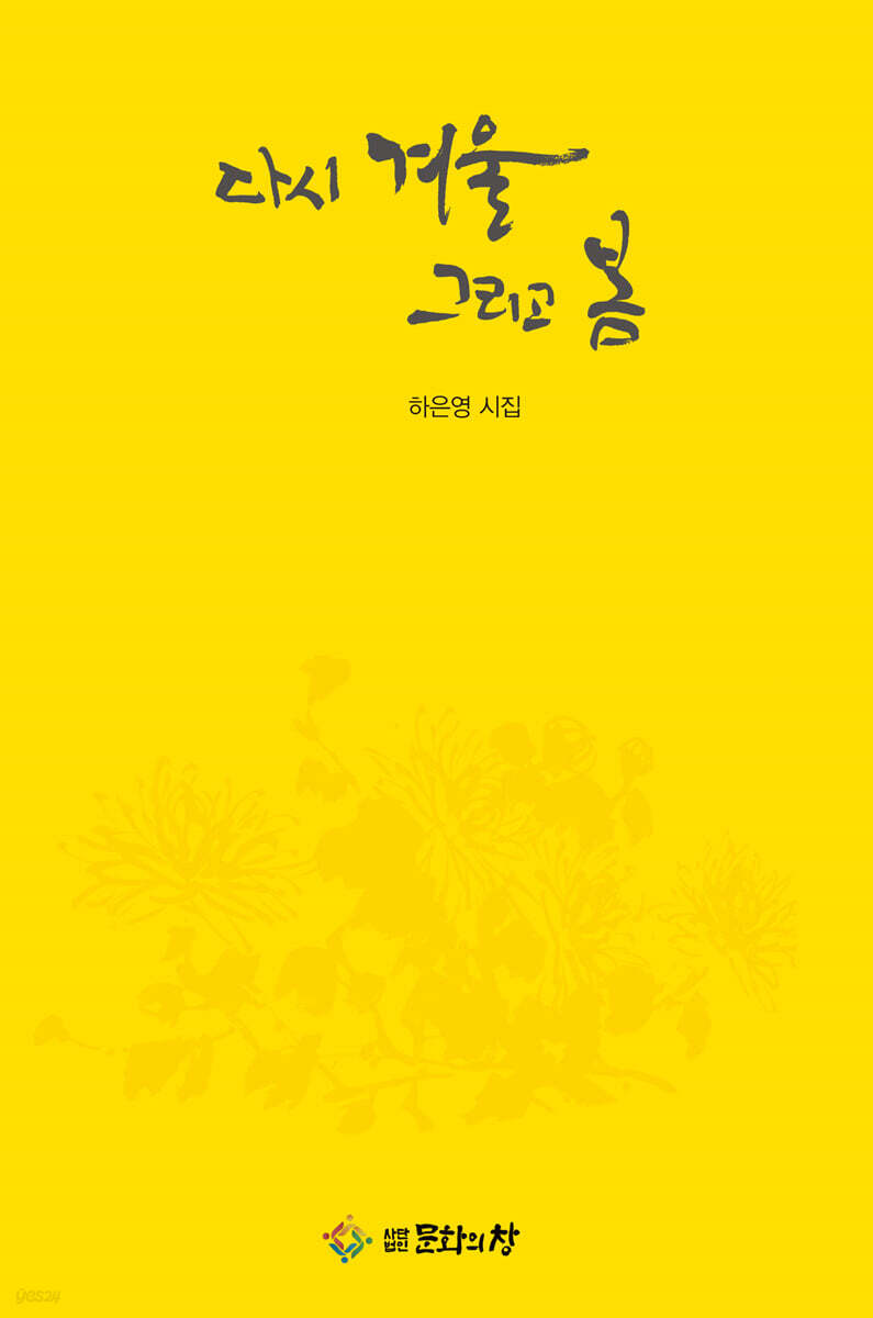 다시 겨울 그리고 봄