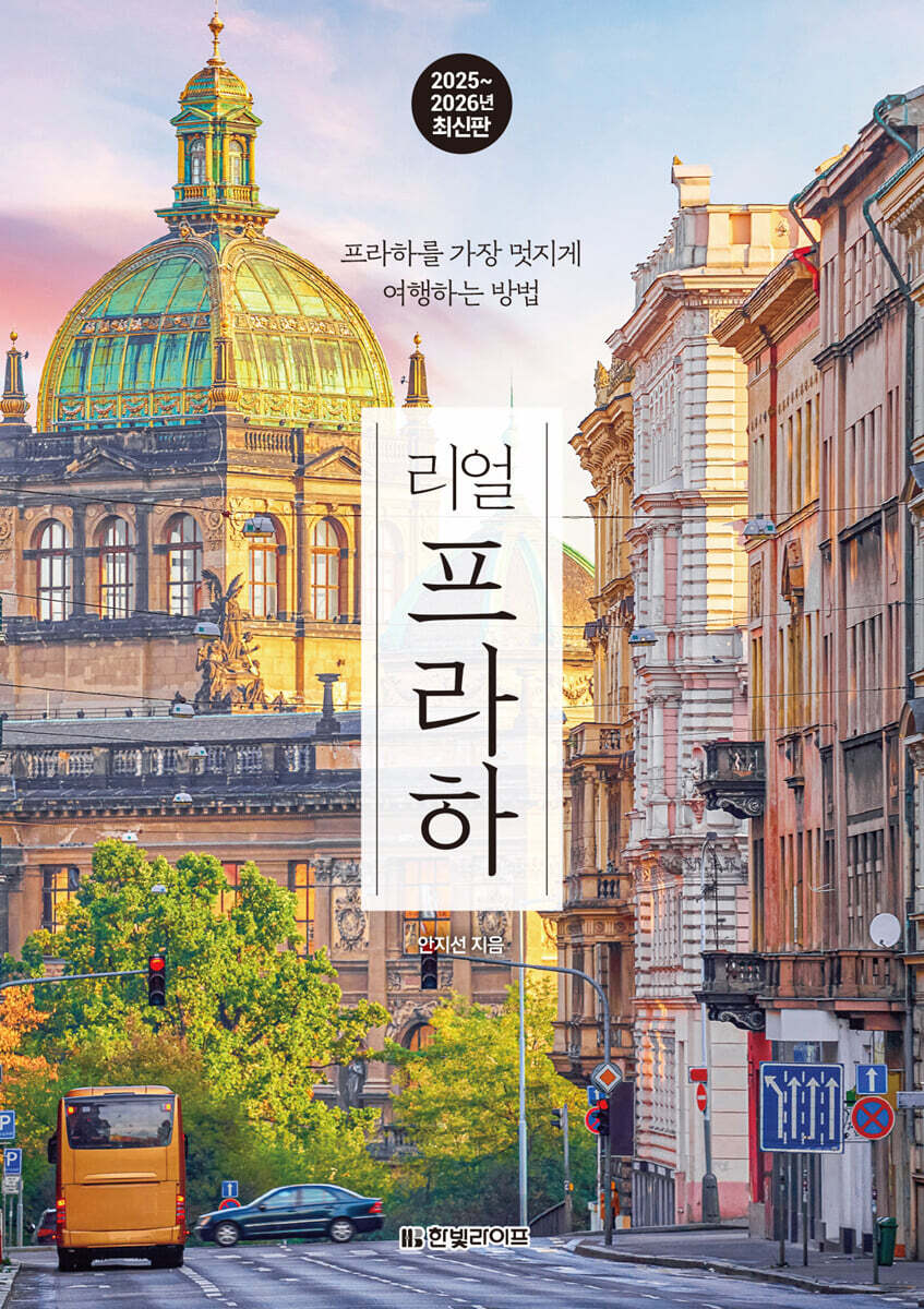 [대여] 리얼 프라하