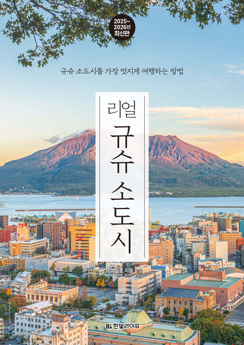 [대여] 리얼 규슈 소도시 2025 ~ 2026