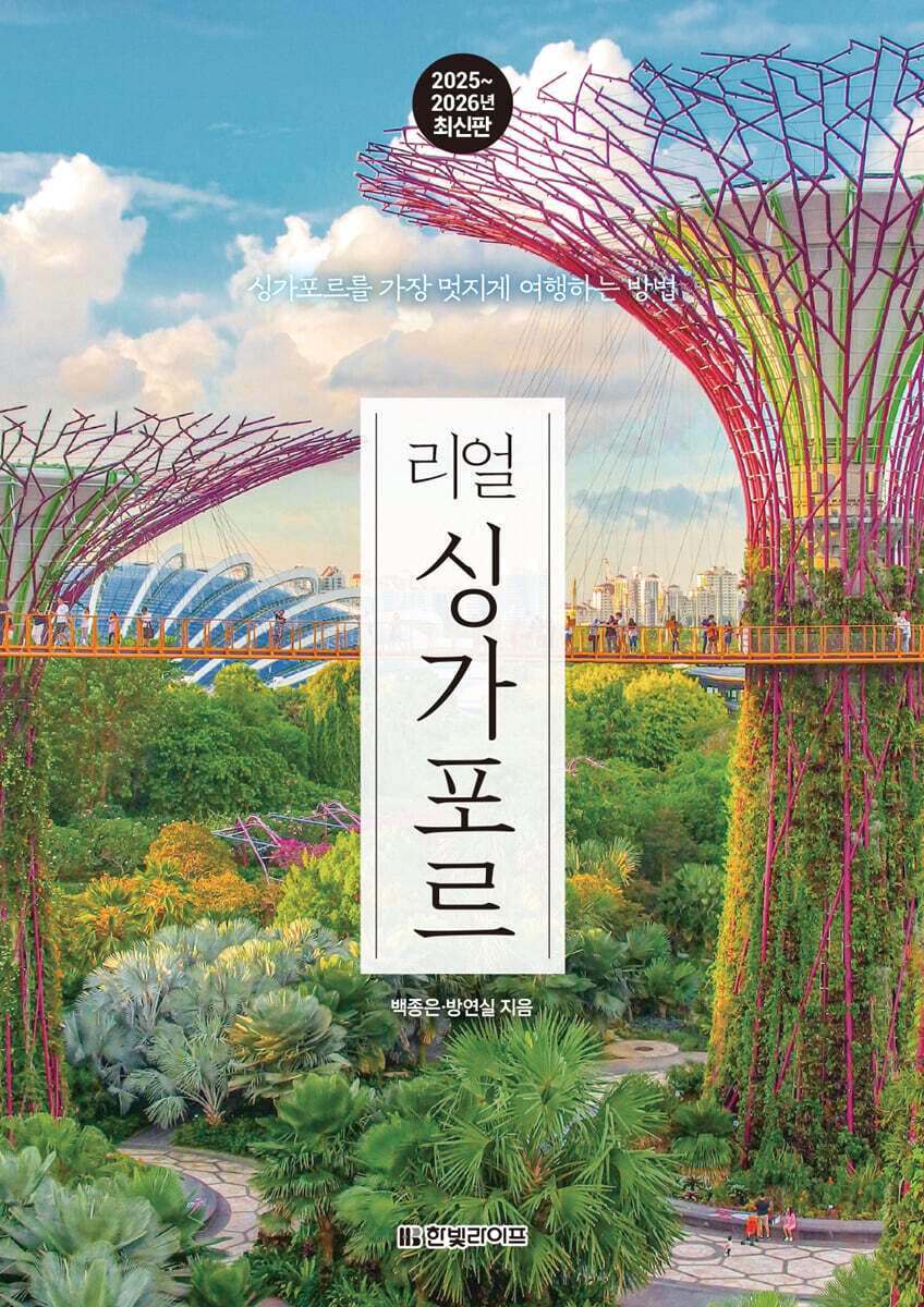 [대여] 리얼 싱가포르 2025~2026