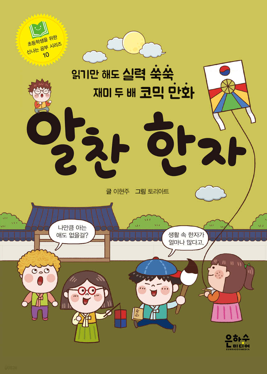 알찬 한자
